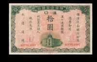 1917年横滨正金银行汉口拾圆纸币一枚